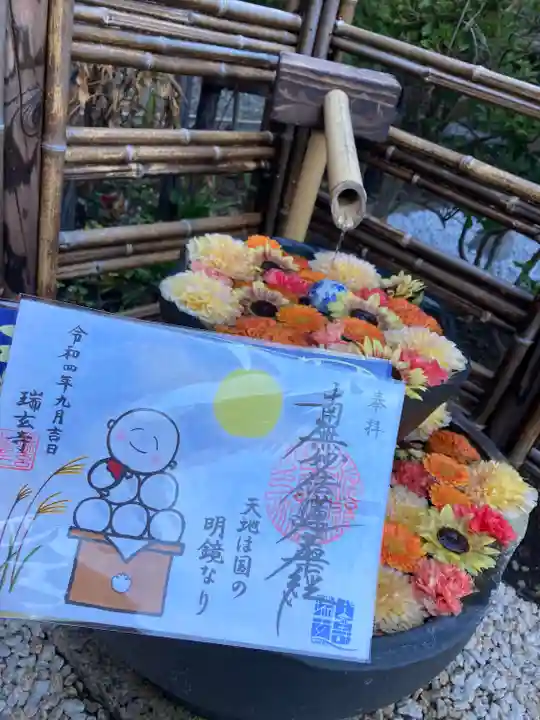 瑞玄寺(北海道)