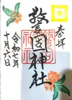 警固神社(福岡県)