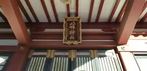 柴又八幡神社(東京都)