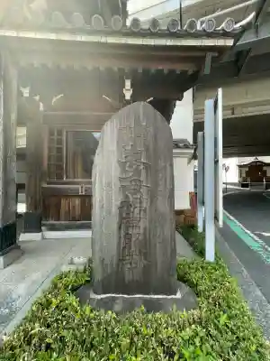 常照寺(神奈川県)