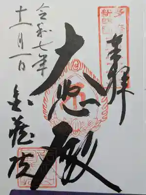 金蔵院(東京都)