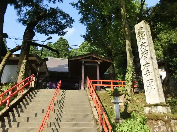 日石寺のその他建物
