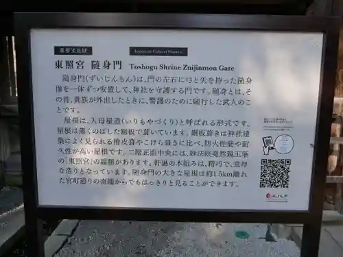 仙台東照宮のその他建物