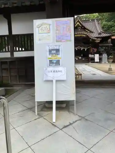三津厳島神社(愛媛県)