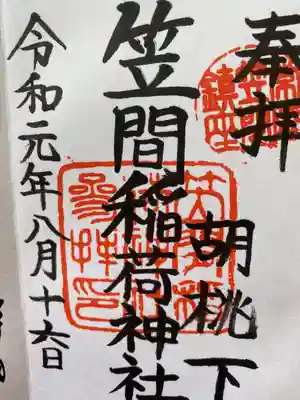 令和元年にもお参りしてます。