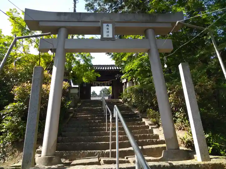 両児神社(岡山県)