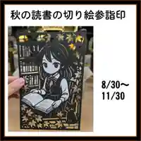 隨願寺(三重県)