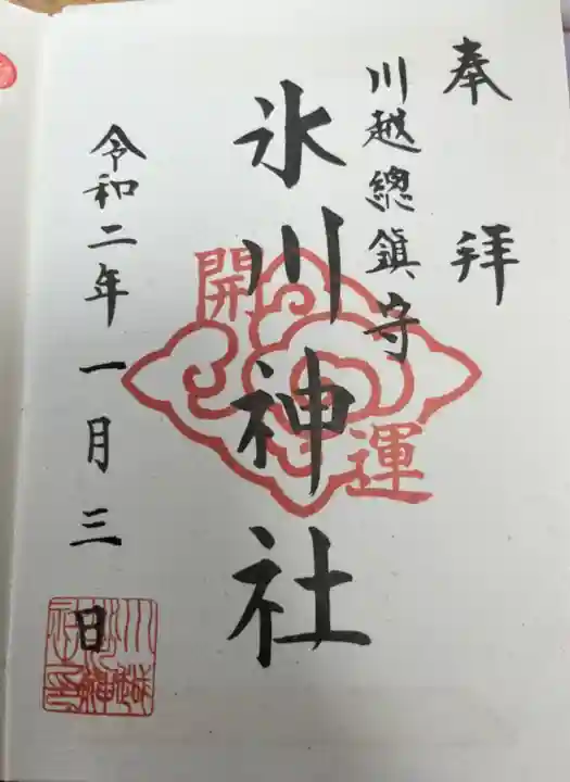 川越氷川神社(埼玉県)