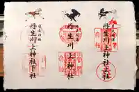 丹生川上神社(中社)の御朱印