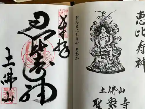 聖衆寺の御朱印