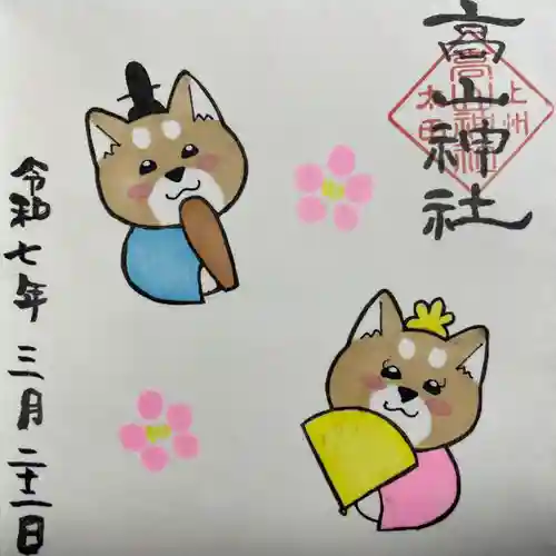 高山神社(群馬県)