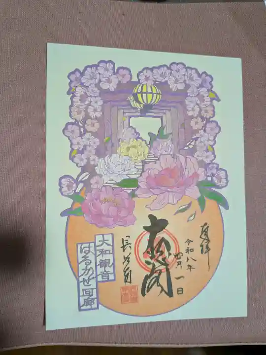 長谷寺の御朱印
