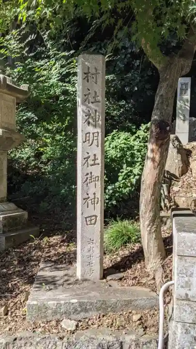 神明社(愛知県)