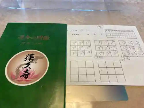 蓮久寺(千葉県)