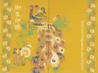 上里菅原神社の御朱印帳