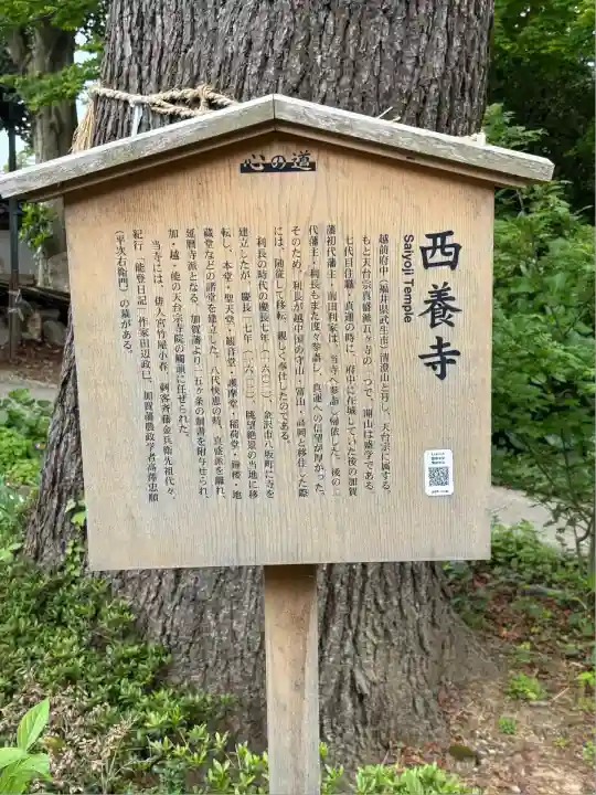 西養寺(石川県)