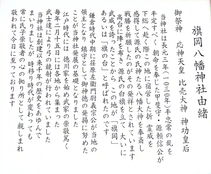 旗岡八幡神社(東京都)