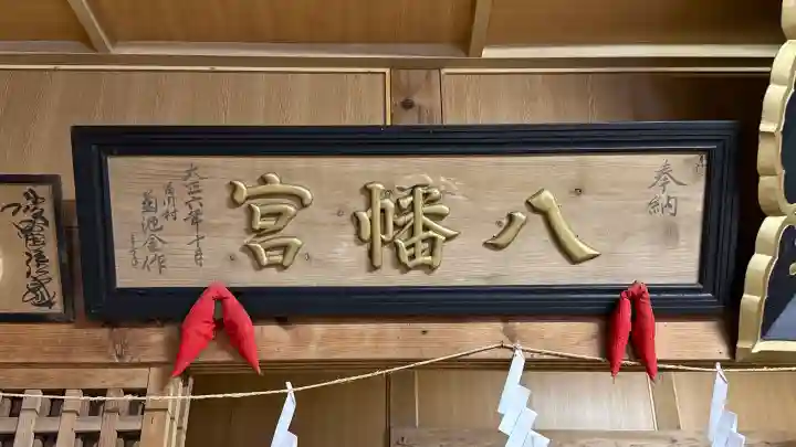 富川八幡宮の{uncategorized: "未分類", other: "その他", undefined: "問題あり", building: "その他建物", grave: "お墓", sacred_gate: "鳥居", guardian: "狛犬", statue: "像", buddha: "仏像", history: "歴史", nature: "自然", garden: "庭園", animal: "動物", pagoda: "塔", temizu: "手水舎", mountain_gate: "山門・神門", sanctuary: "本殿・本堂", subordinate: "末社・摂社", art: "芸術", scenery: "景色", jizo: "地蔵", ema: "絵馬", goshuin: "御朱印", omikuji: "おみくじ", items: "授与品その他", amulet: "お守り", goshuincho: "御朱印帳", eats: "食事", festival: "お祭り", votive_dance: "神楽", shichigosan: "七五三参", wedding: "結婚式", experience: "体験その他", initially: "初詣", around: "周辺", anti_infection: "感染症対策"}