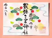 新春の御朱印 「 松竹梅 」