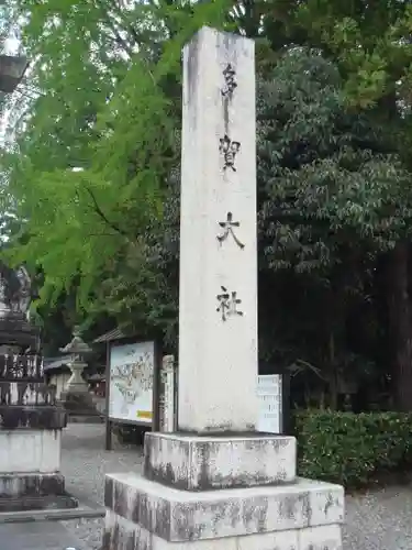 多賀大社のその他建物