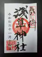 浅草神社の御朱印