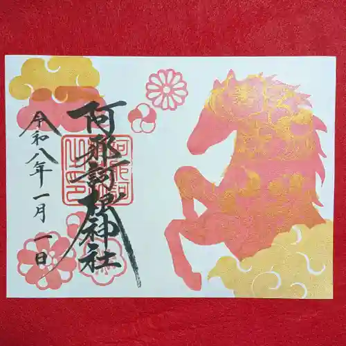 阿邪訶根神社(福島県)