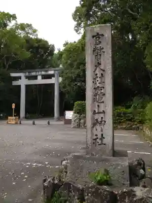 竈山神社(和歌山県)