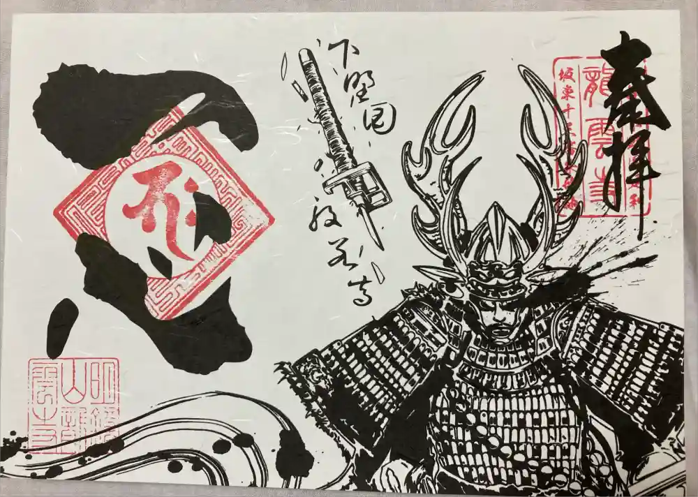 明鏡山龍雲寺の御朱印