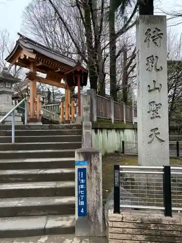待乳山聖天（本龍院）(東京都)