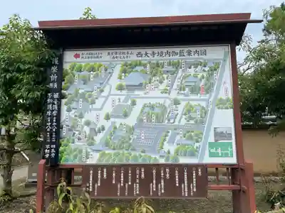 西大寺(奈良県)