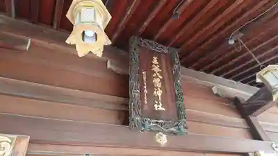 三谷八幡神社のその他建物