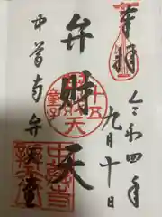 中尊寺の御朱印