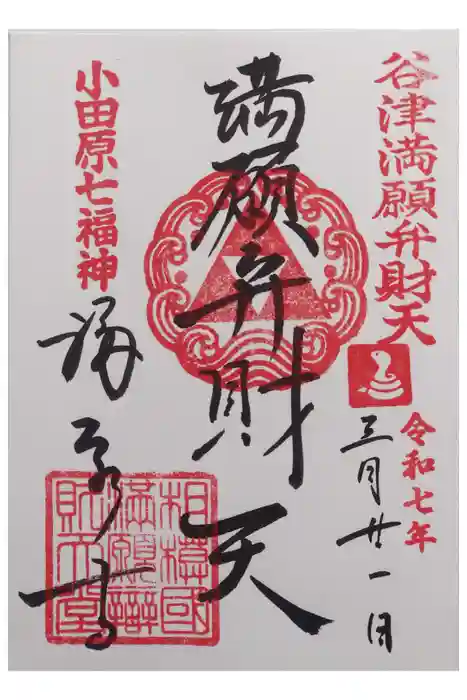 福泉寺の御朱印