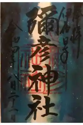 直書き