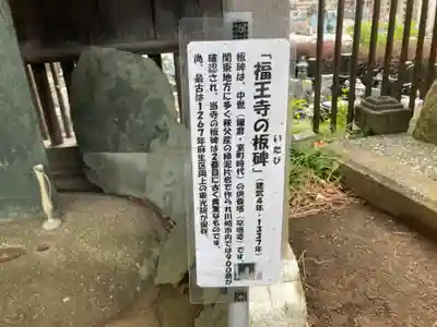 福王寺(神奈川県)