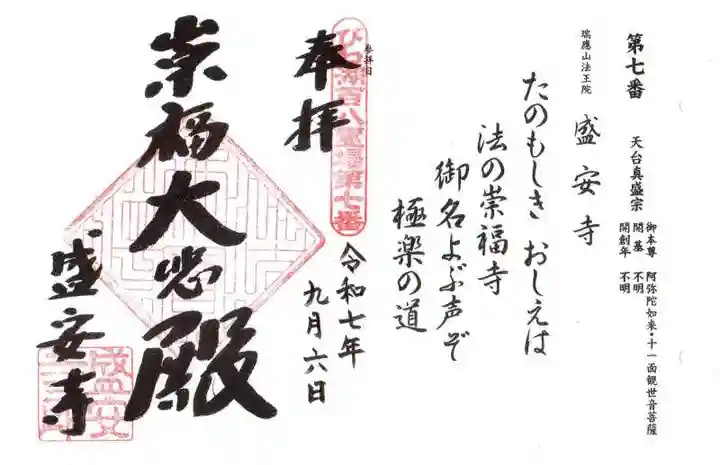 盛安寺(滋賀県)