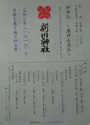 新川神社(富山県)