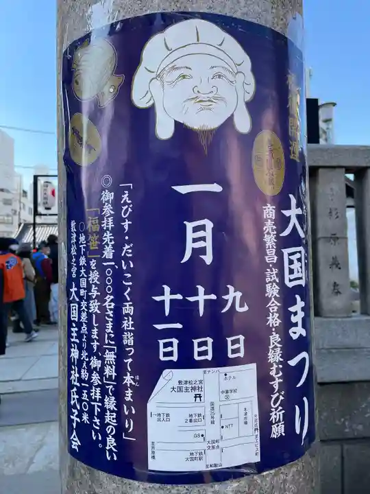 敷津松之宮 大国主神社のその他建物