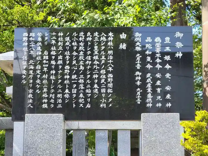 西野神社(北海道)