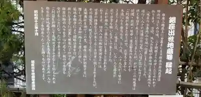 三囲神社銀座摂社の歴史