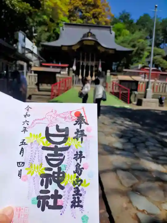 日吉神社(東京都)