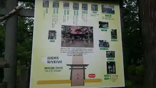 正一位湯殿神社のその他建物