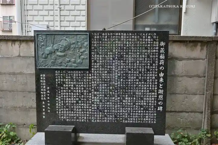 御蔵稲荷神社(千葉県)