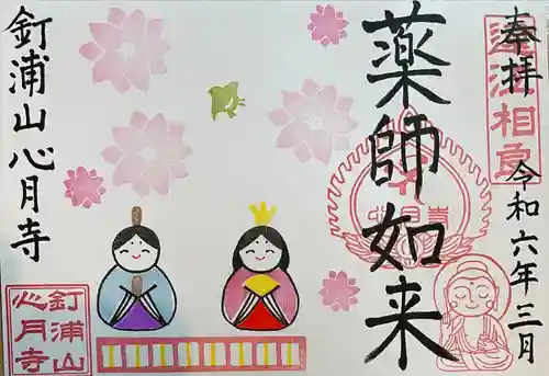 心月寺(静岡県)