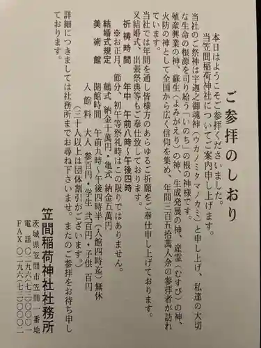 笠間稲荷神社(茨城県)