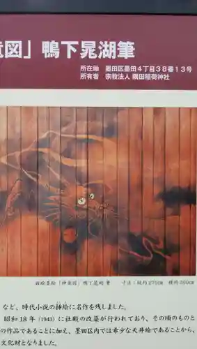 隅田稲荷神社(東京都)