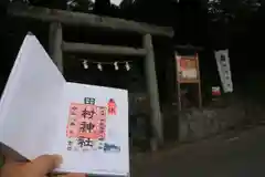 阿久津「田村神社」（郡山市阿久津町）旧社名：伊豆箱根三嶋三社の建物その他