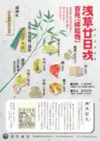 浅草神社(東京都)