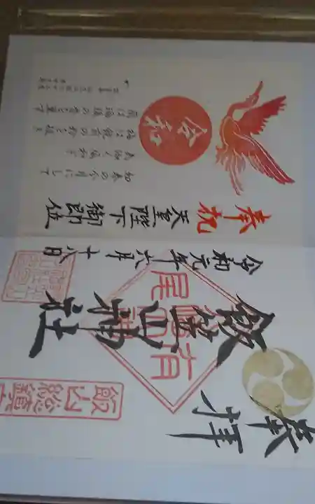 飯笠山神社(長野県)