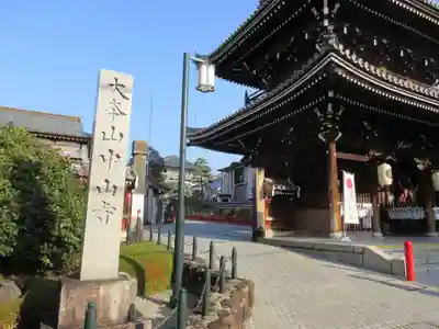 中山寺のその他建物